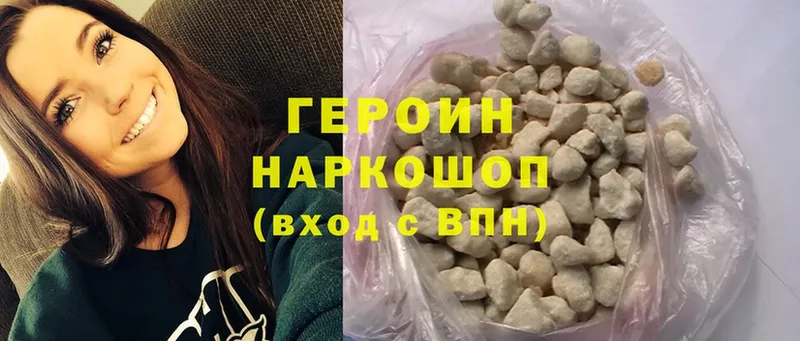 ГЕРОИН Heroin  Краснокамск 